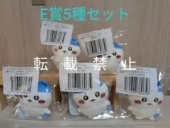 ちいかわ　ハチワレだらけくじ　E賞 全身ぬいぐるみバッジ　5種セットのサムネイル