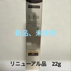 エリクシール レチノパワーリンクルクリーム ba L(医薬部外品)クリーム22g