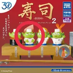 トイ・ストーリー　エイリアン/寿司シェフ フィギュアコレクション2（大トロ）