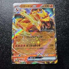 リザードンex RR SV2a ポケモンカード151 006/165