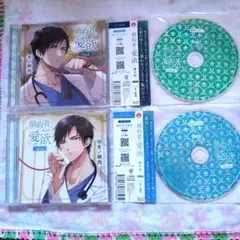 BLドラマCD「鯛代くん、君ってやつは。」1、2（キャストトークCD付き