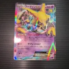 フーディンEX RR XY10 めざめる超王 023/078のサムネイル