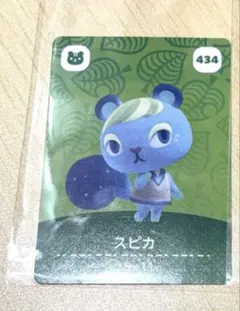 amiibo カード あつ森 スピカ 434 アイリス 248