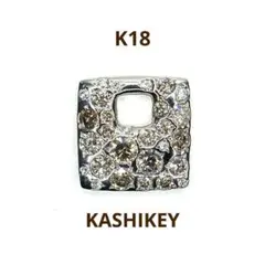 K18 カシケイ メランジェ ブラウンダイヤ 計1.00ct ペンダントトップ