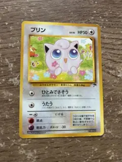ポケモンカード プリン 1996年