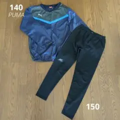 140 PUMA ウィンドブレーカー ＆ 150 レギンス