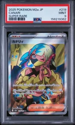 PSA9 カナリィ SAR 248/193 m2a - メルカリ