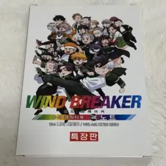 韓国版】WIND BREAKER 公式キャラクターブック 秘ノート 特装版 - メルカリ