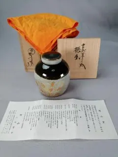 山陶窯 山本正年 やまもとせいねん 斑文釉花生 茶道具 陶芸家直筆色紙付き 希少 山陶窯 山本正年 やまもとせいねん 斑文釉花生 茶道具 陶芸家直筆色紙