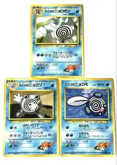 ポケモンカード 旧裏面 カスミのニョロボン ニョロゾ ニョロモのサムネイル