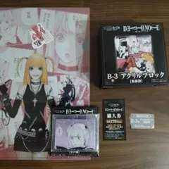 デスノート DMMくじ 弥海砂グッズ（アクリルブロック、キーホルダー、半券他）
