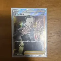 ボスの指令 SR サカキ