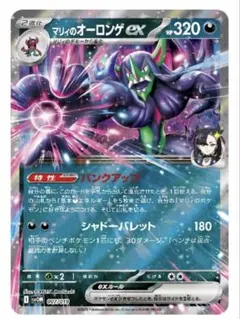 【即日発送】マリィのオーロンゲ rr 他カード追加可