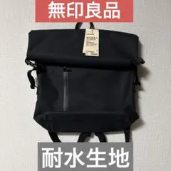 MUJI 無印良品 耐水生地 ロールトップ バックパック リュックサックのサムネイル