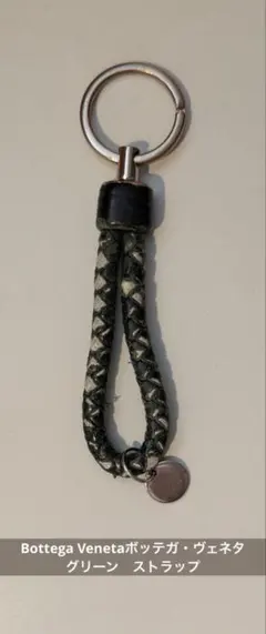 Bottega Venetaボッテガ・ヴェネタ　キーリング