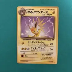 【美品】サンダー ★ 第1弾拡張パック　ポケカ　ポケモンカード　初期　旧裏 サンダー2枚セット☆第1弾拡張パック 旧裏 ポケモンカード ポケカ