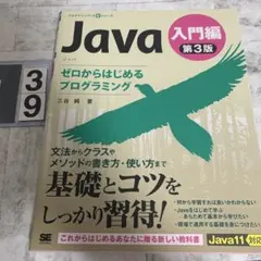 Java 入門編