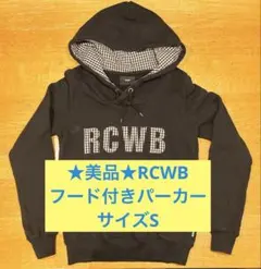 ☆美品☆RCWB☆フード付きパーカー 黒 チェック柄 サイズS