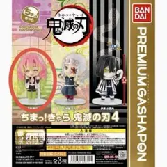 2026年最新】鬼滅の刃 ちまっ!きゃら4の人気アイテム - メルカリ