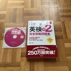 一問一答英検準2級完全攻略問題集
