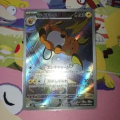 ライチュウ AR SV2D クレイバースト 074/071