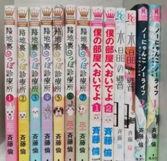 路地裏しっぽ診療所 全巻セット1ー7巻　完結