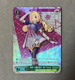 ヴァイスシュヴァルツ 未来へと踏み出す一歩 ときのそら SP サイン