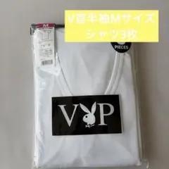 プレイボーイ　ホワイト Vネック半袖 Tシャツ 3枚セット Mのサムネイル