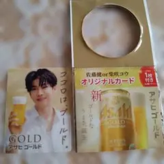 アサヒゴールド 佐藤健 オリジナルカード 非売品 ステッカー アサヒ