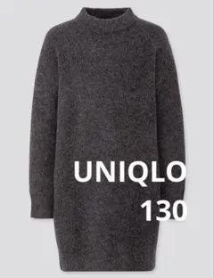 ユニクロ　スフレヤーンワンピース　130 ダークグレー
