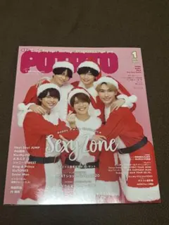 Sexy Zone 特集　2021年1月号ポポロ