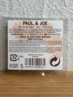 【お値引き不可！】ポール＆ジョー ミニ ブラッシュ