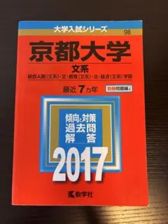 2025年最新】京大文系過去問の人気アイテム - メルカリ