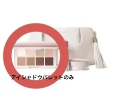 【限定品】コスメデコルテ メイクアップ コレクション アイシャドウパレット