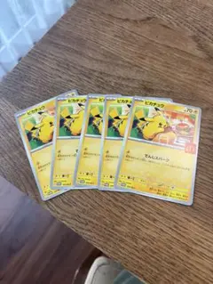 ポケモンカード ピカチュウ 5枚セット マックプロモ