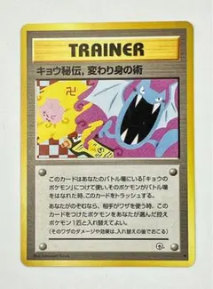 キョウ秘伝, 変わり身の術 ◇ ジム拡張第2弾 闇からの挑戦 卍 初期版