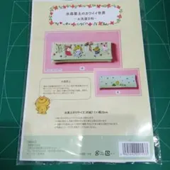 カウントダウン　スペシャル企画・小物入れ　キット