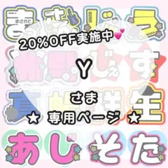【3/20 けん】Y様 うちわ文字オーダー うちわ屋さん 団扇屋さん 文字パネル