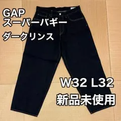 【新品未使用】GAP スーパーバギーデニム　ダークリンス　W32L32