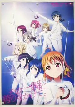 スクフェス感謝祭2018記念A2クリアポスター ラブライブ スクフェス感謝祭2018 記念A2クリアポスター 2種セット