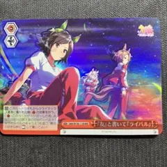 2026年最新】ウマ娘 ヴァイスシュヴァルツ rrrの人気アイテム - メルカリ