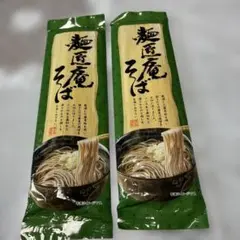 麺匠庵 そば 100g×2袋セットのサムネイル