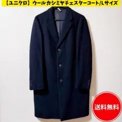 2026年最新】uniqlo チェスターコートの人気アイテム - メルカリ
