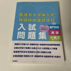 2026年最新】助産師学校 問題集の人気アイテム - メルカリ