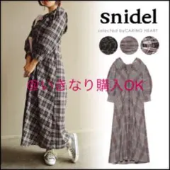 スナイデル★チェックシャツロングワンピース★フレイアイディー ミラオーウェン系
