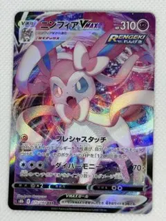 ニンフィアVMAX RRR S8b VMAXクライマックス 075/184