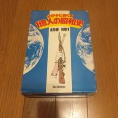 世界の偉人 80巻セット】朝日ジュニアシリーズ 週刊マンガ - メルカリ