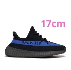 Yeezy Boost 350 V2 ブルー/キッズ　17センチ