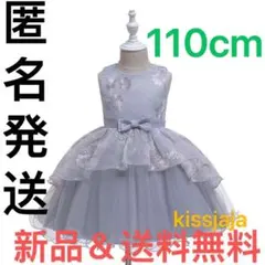 子供ドレス キッズドレスフォーマル結婚式 発表会 フリル グレー 110cm