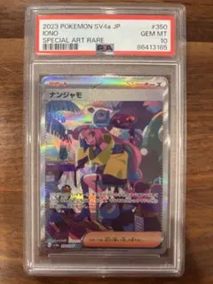 2026年最新】ナンジャも sar psa10の人気アイテム - メルカリ